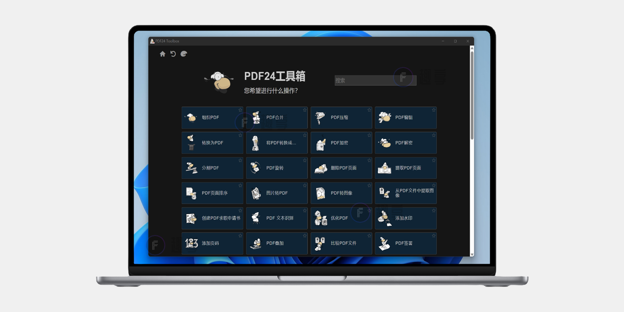 PDF24#Wind#包含40多款PDF实用工具