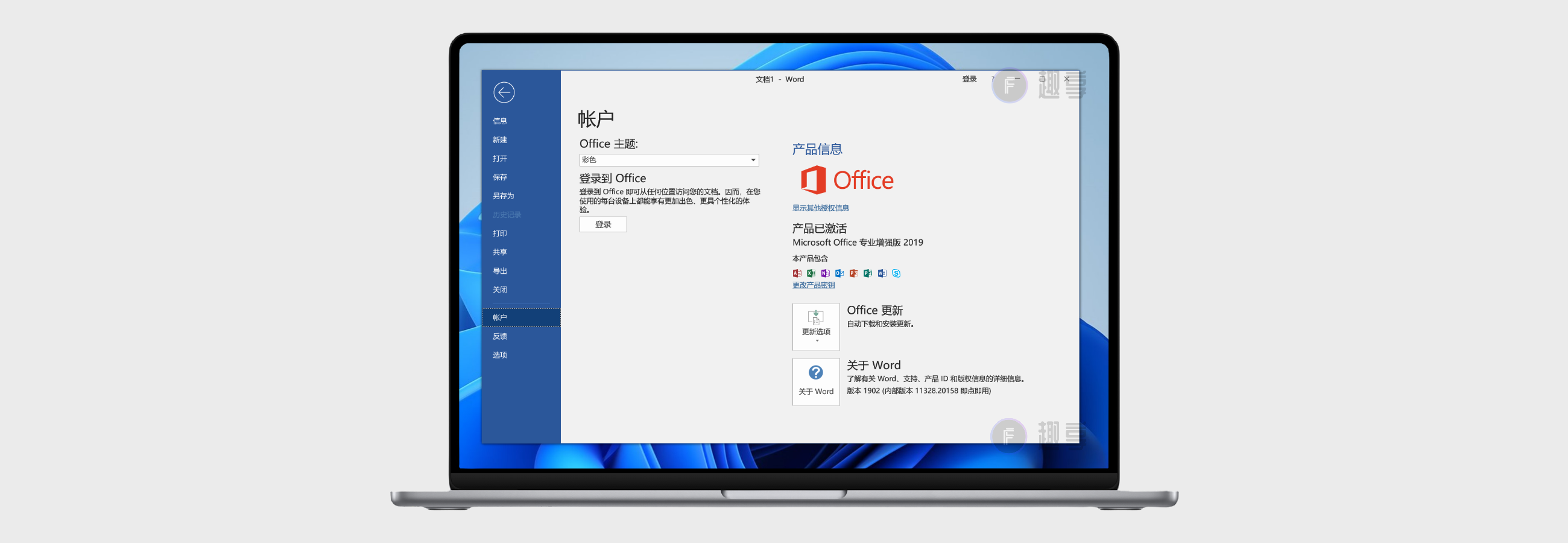 Office 2019下载与安装教程#附激活教程