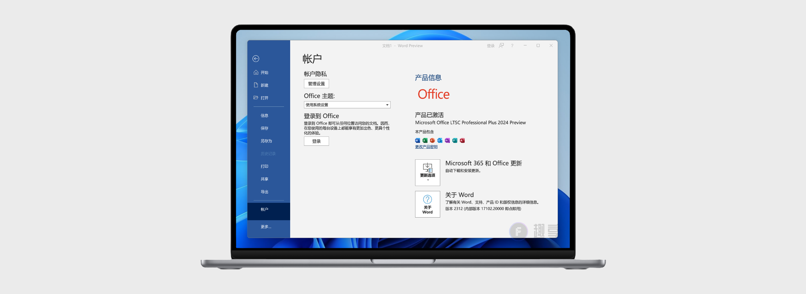 Office 2024全新版下载与安装教程#附激活教程