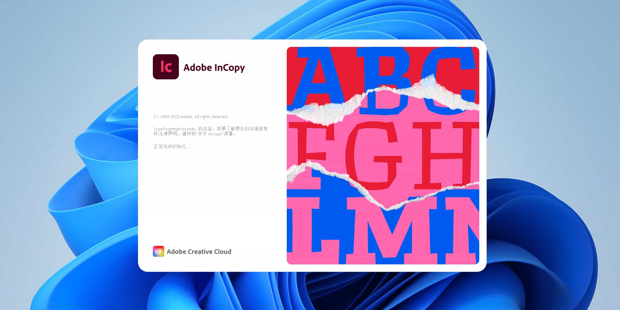 Adobe InCopy 2024下载与安装教程