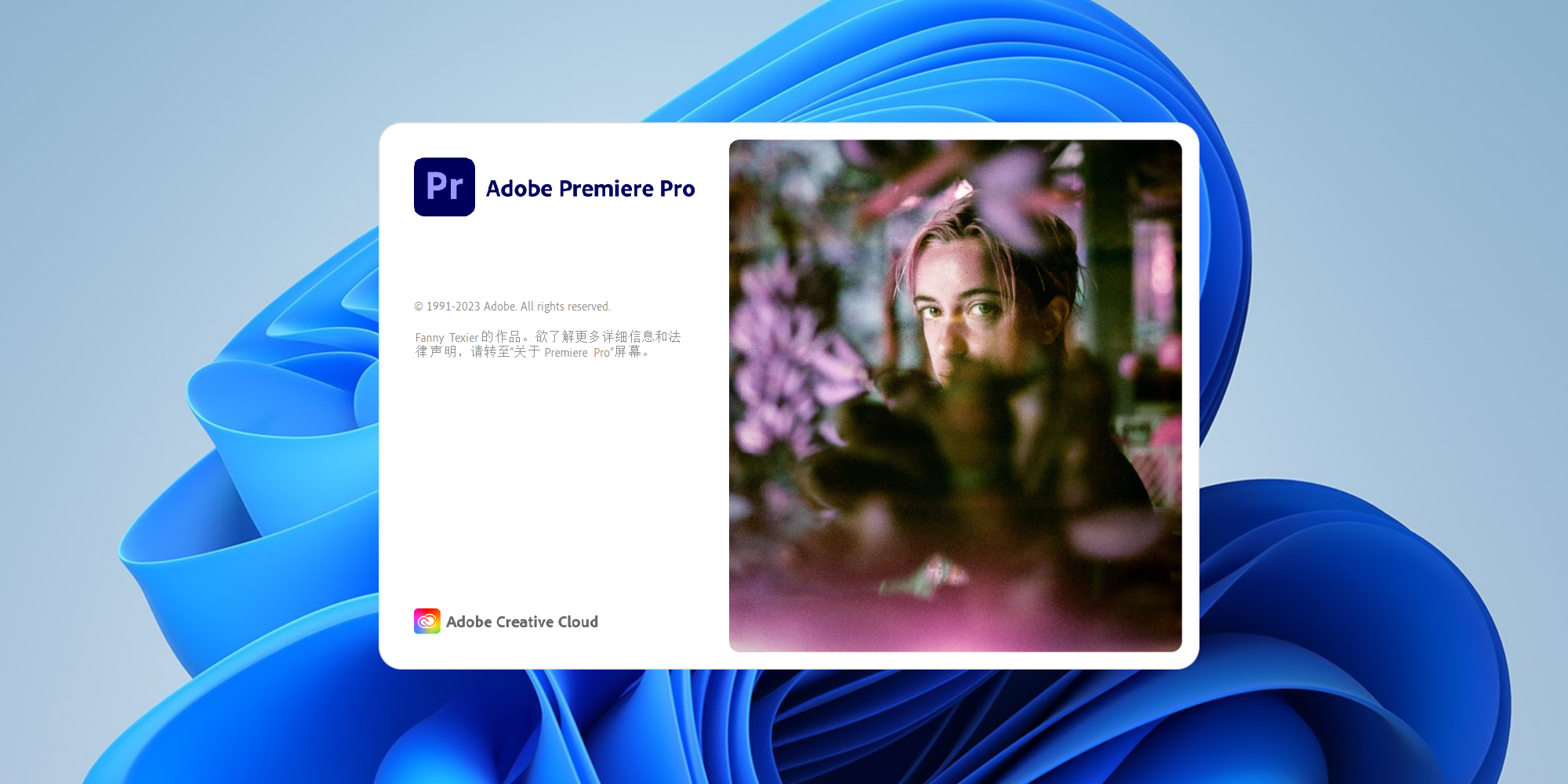 Adobe Premiere Pro 2024下载与安装教程