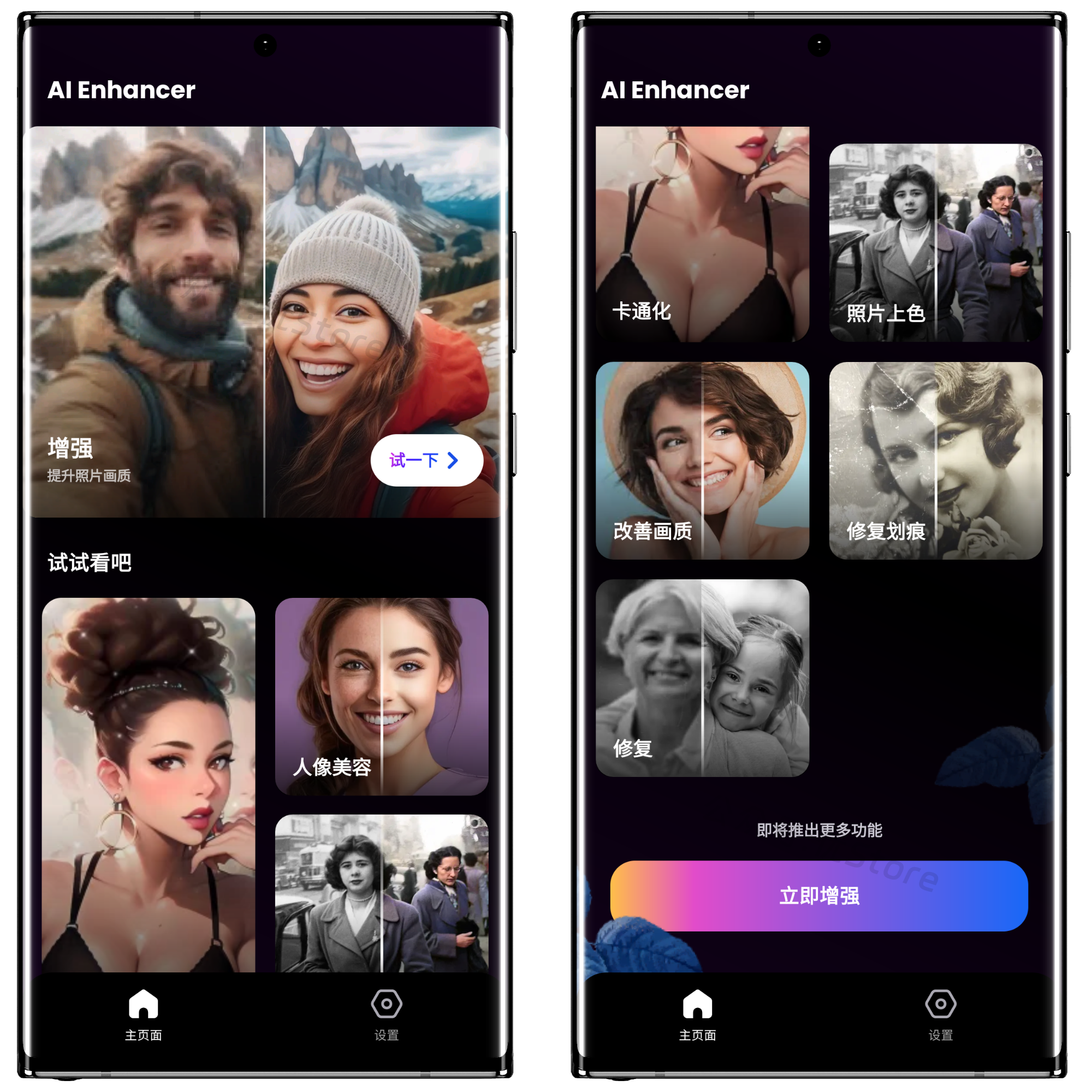 图片[1]-AI Photo Enhancer#安卓#最强照片修复神器-FunShare·趣享