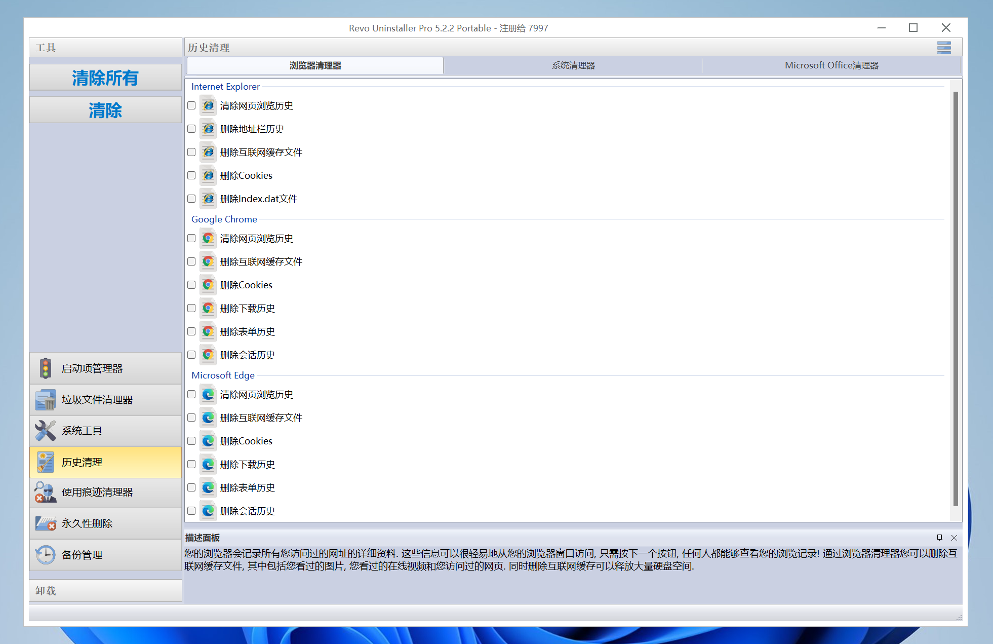 图片[10]-Revo Uninstaller#Wind#软件无痕卸载工具-FunShare·趣享