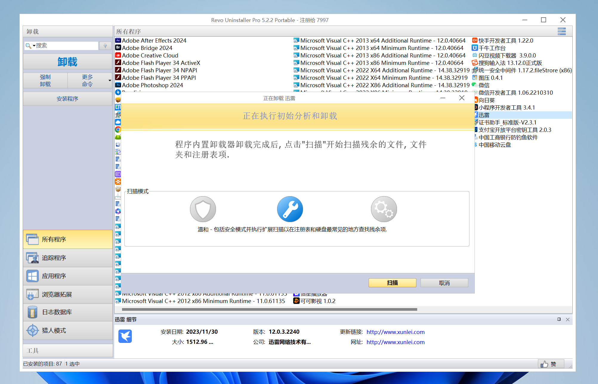 图片[3]-Revo Uninstaller#Wind#软件无痕卸载工具-FunShare·趣享