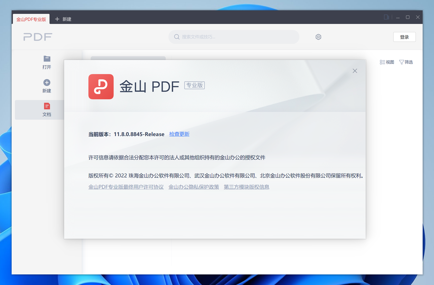 图片[2]-金山PDF高校定制专业版#内置永久授权#Wind-FunShare·趣享