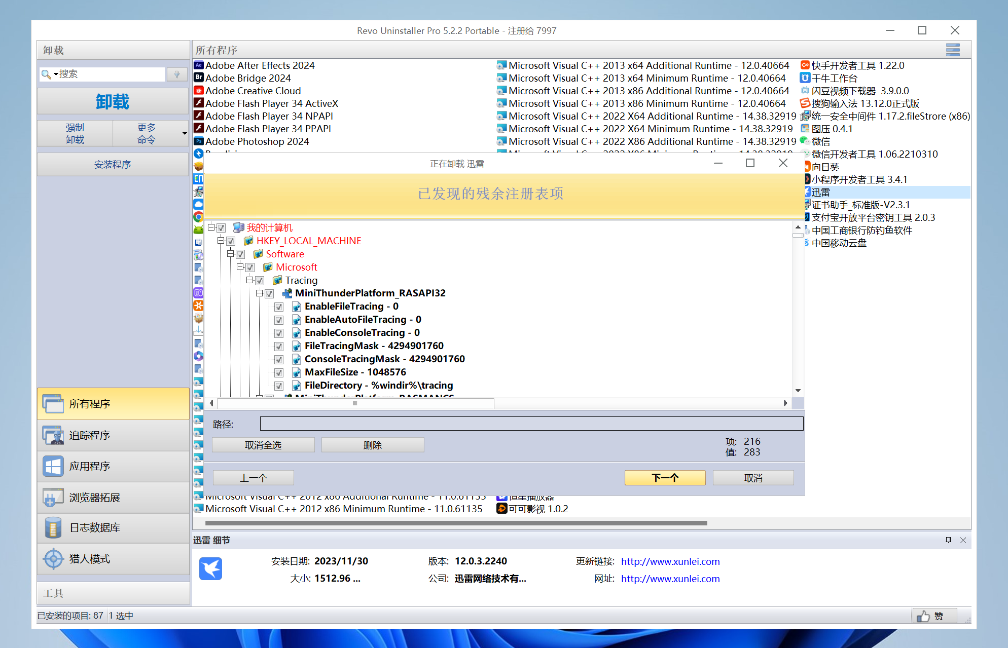 图片[4]-Revo Uninstaller#Wind#软件无痕卸载工具-FunShare·趣享