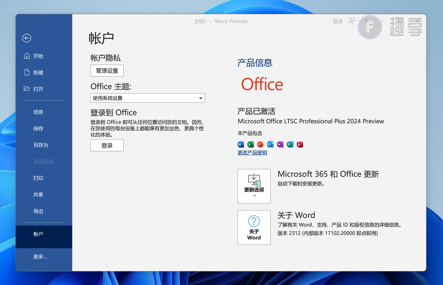 图片[9]-Office 2024全新版下载与安装教程#附激活教程-FunShare·趣享