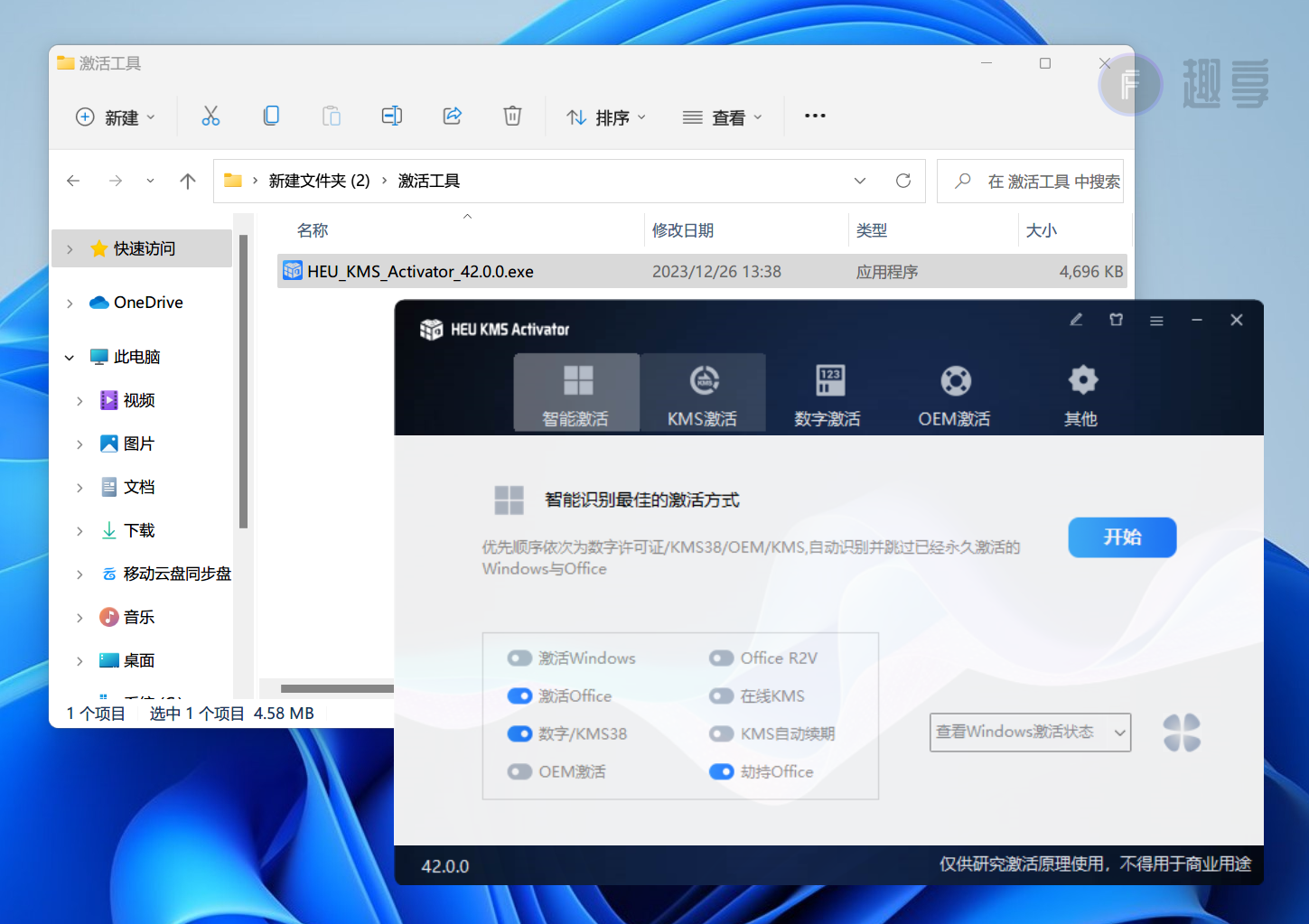 图片[6]-Office 2021下载与安装教程#附激活教程-FunShare·趣享