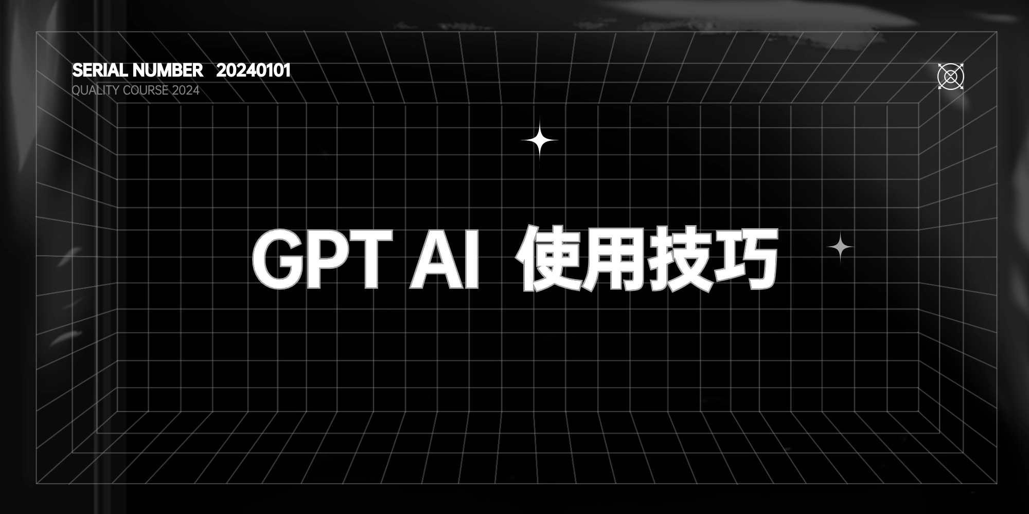 GPT AI课程-极大地提高工作效率【价值158元】