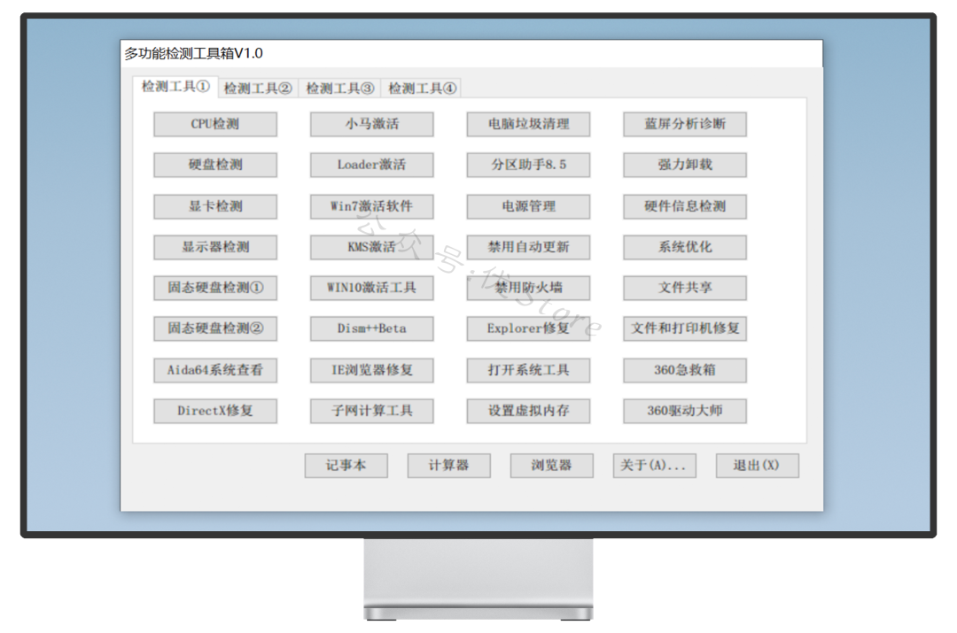 图片[2]-超级工具箱#电脑#包含数百款实用工具-FunShare·趣享