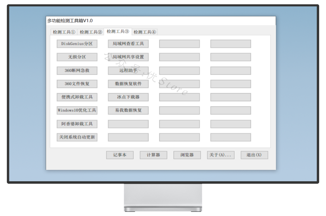 图片[14]-超级工具箱#电脑#包含数百款实用工具-FunShare·趣享