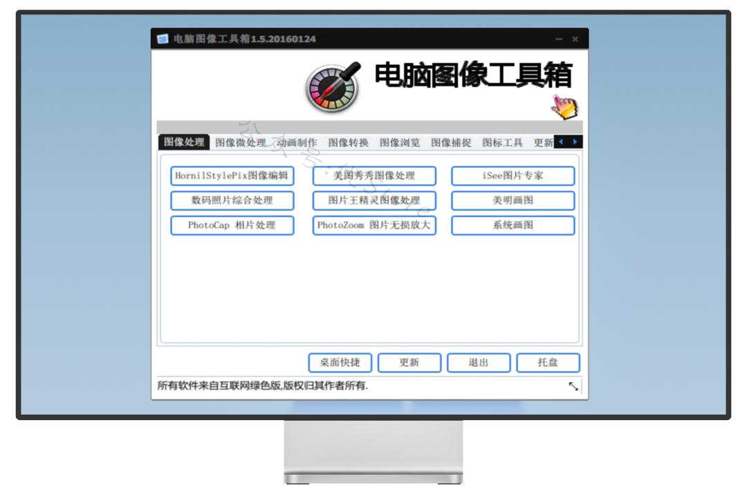 图片[16]-超级工具箱#电脑#包含数百款实用工具-FunShare·趣享