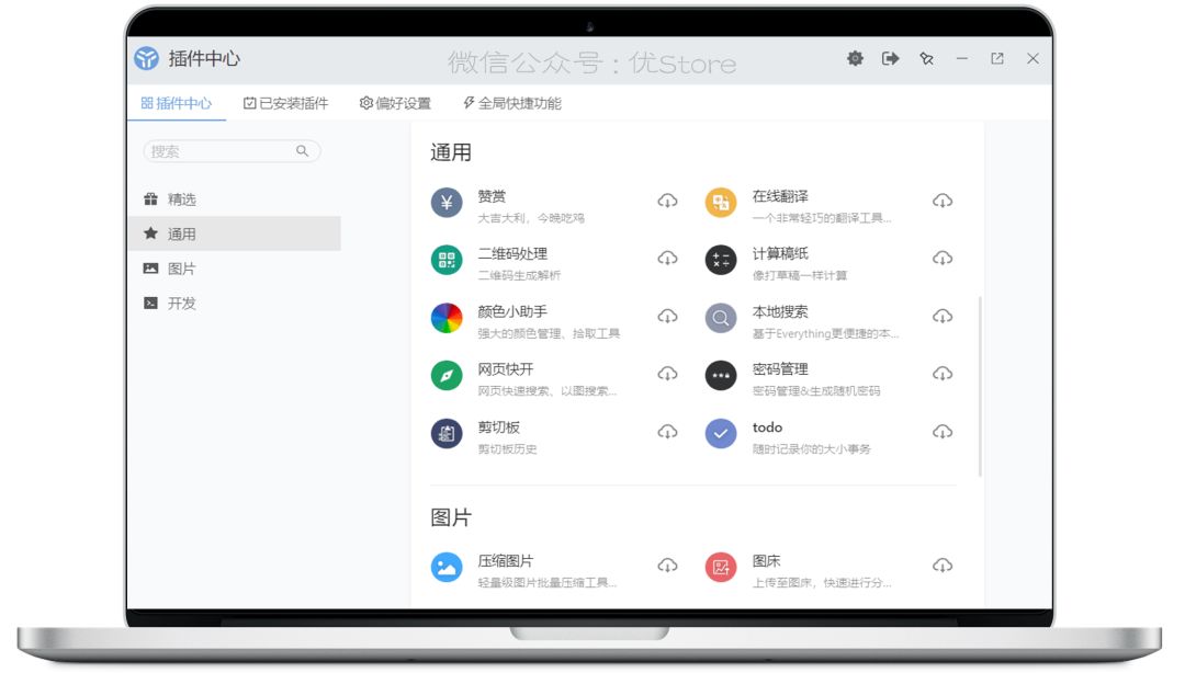 图片[3]-uTools#电脑高效率工具箱#A002-FunShare·趣享