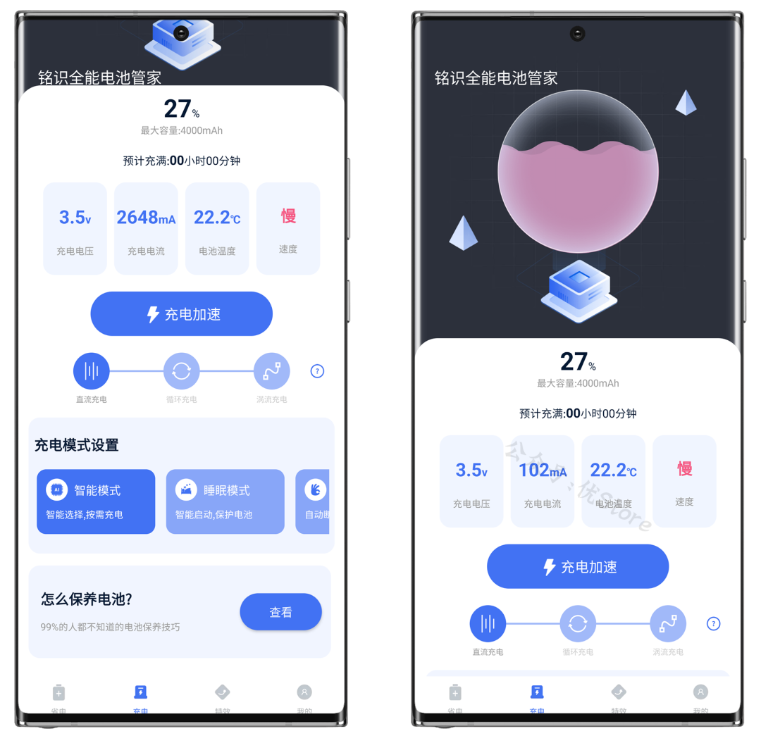图片[3]-铭识全能电池管#安卓-FunShare·趣享