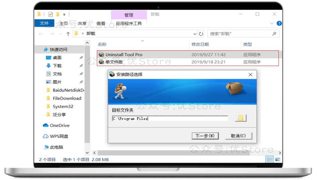 图片[1]-Uninstall Tools#电脑无痕卸载工具-FunShare·趣享