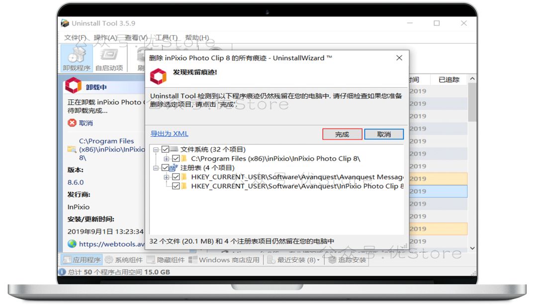 图片[4]-Uninstall Tools#电脑无痕卸载工具-FunShare·趣享