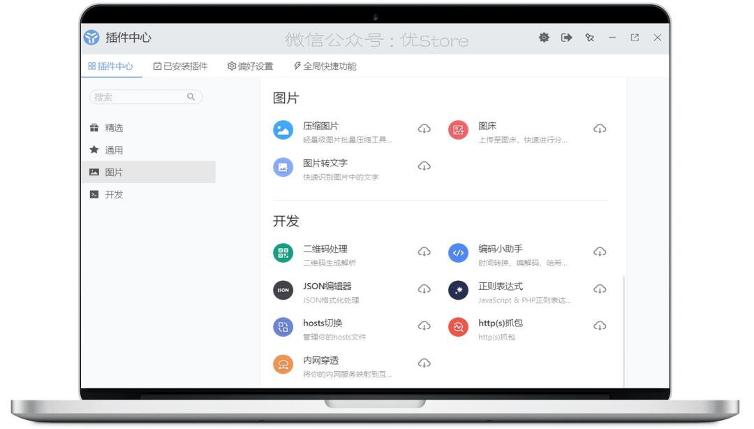 图片[4]-uTools#电脑高效率工具箱#A002-FunShare·趣享