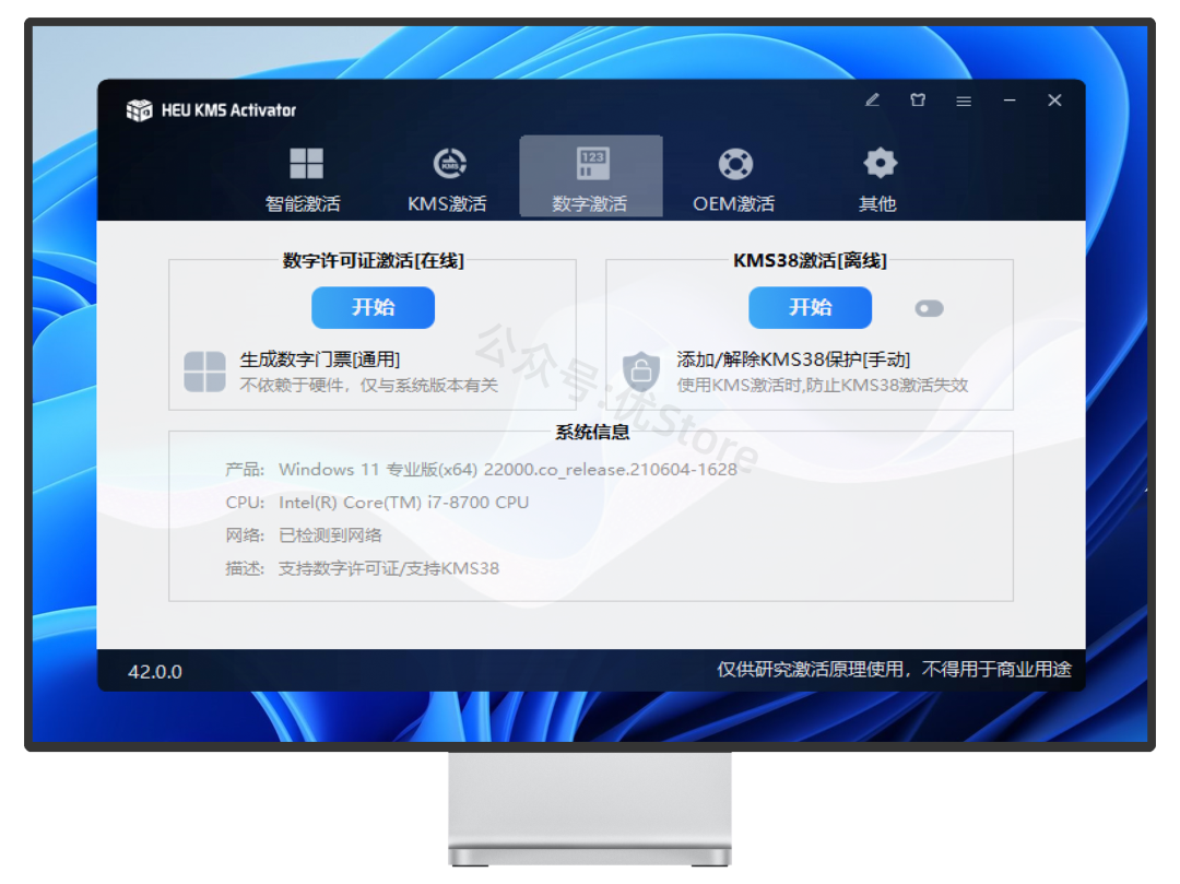 图片[4]-Win7/8/10/11系统激活工具#支持所有版本激活-FunShare·趣享