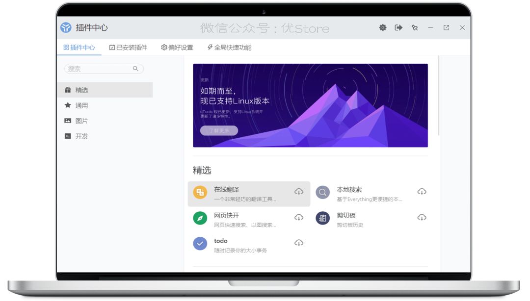 图片[1]-uTools#电脑高效率工具箱#A002-FunShare·趣享