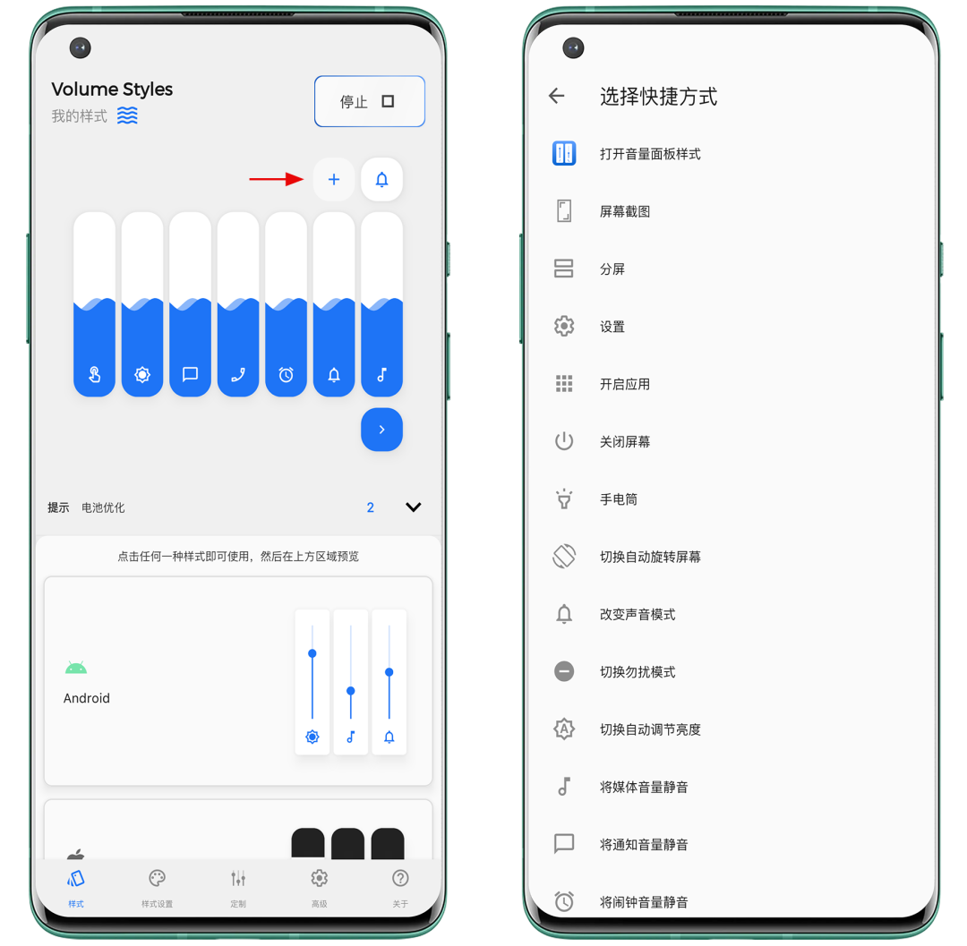 图片[6]-Volume Styles#安卓#让手机的音量可以分类控制-FunShare·趣享