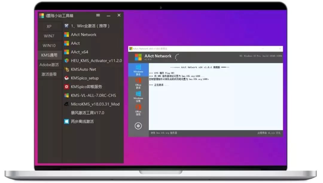 图片[5]-Windows系统激活工具集#内置35款激活工具-FunShare·趣享