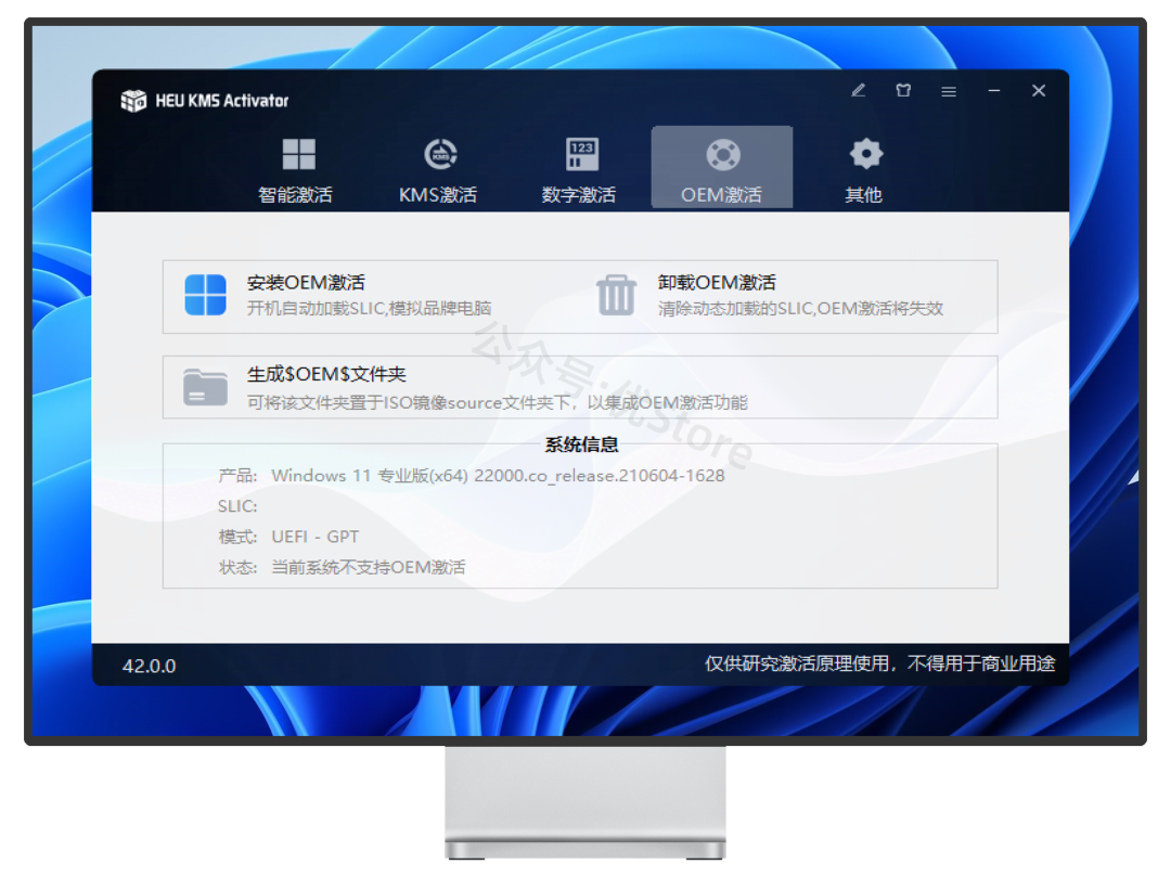 图片[5]-Win7/8/10/11系统激活工具#支持所有版本激活-FunShare·趣享