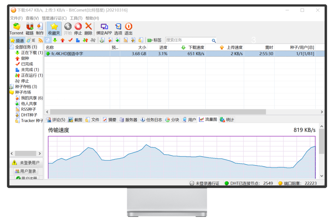 图片[8]-BitComet#电脑#高速下载工具#下载敏感资源-FunShare·趣享