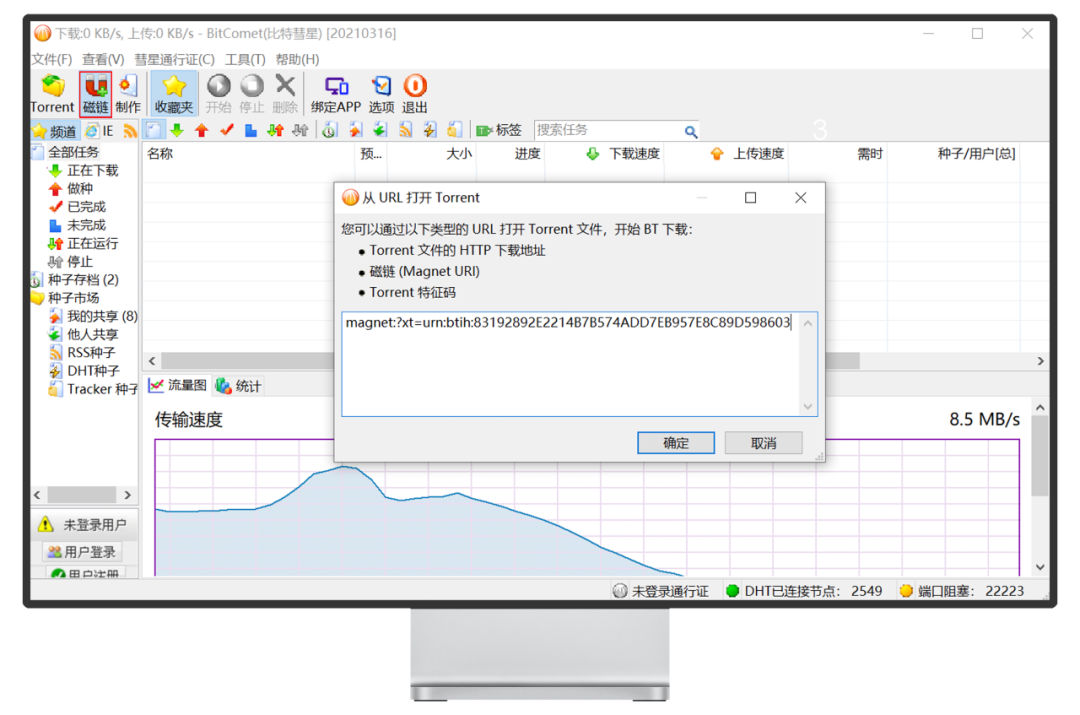 图片[9]-BitComet#电脑#高速下载工具#下载敏感资源-FunShare·趣享