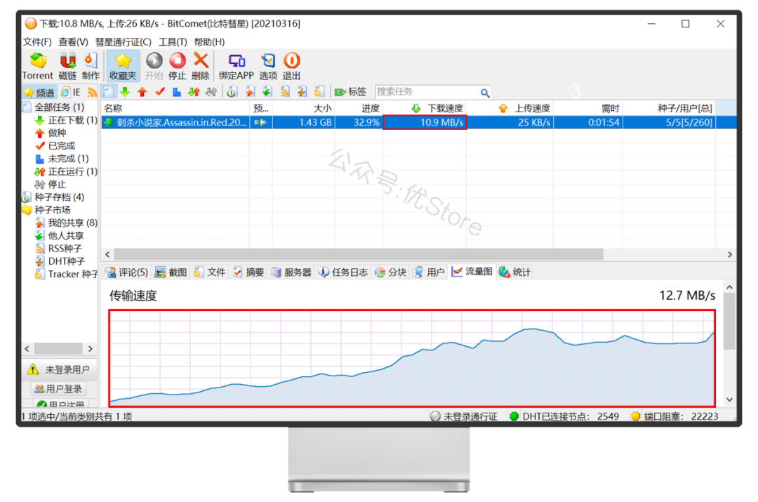 图片[10]-BitComet#电脑#高速下载工具#下载敏感资源-FunShare·趣享