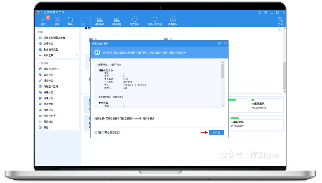 图片[12]-分区助手#电脑#有效解决系统盘变红问题-FunShare·趣享