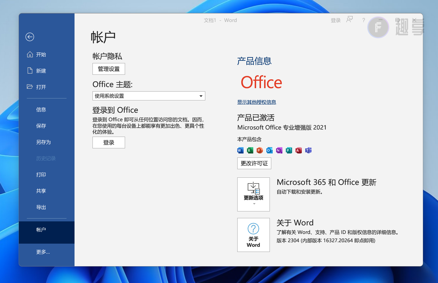 图片[8]-Office 2021下载与安装教程#附激活教程-FunShare·趣享