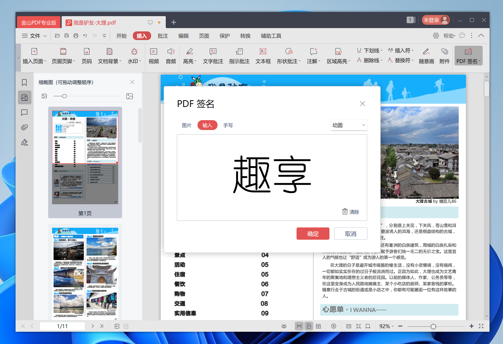 图片[6]-金山PDF高校定制专业版#内置永久授权#Wind-FunShare·趣享