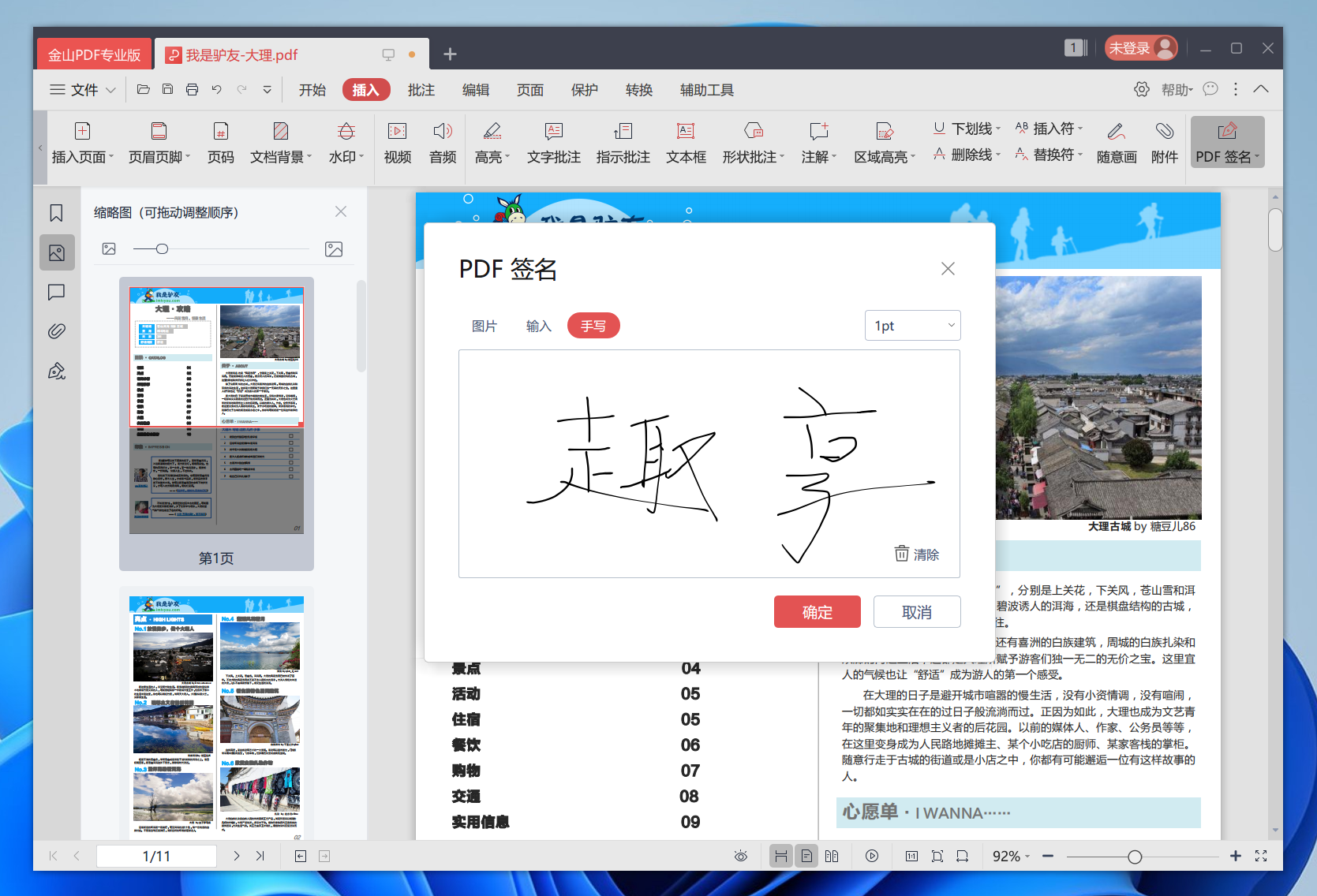 图片[7]-金山PDF高校定制专业版#内置永久授权#Wind-FunShare·趣享