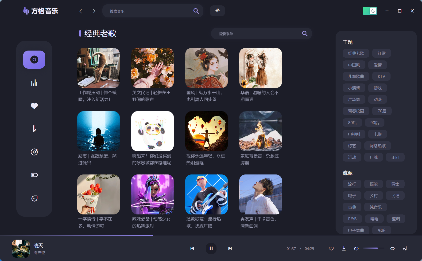 图片[9]-方格音乐绿色去更新版#付费音乐下载#Windows-FunShare·趣享