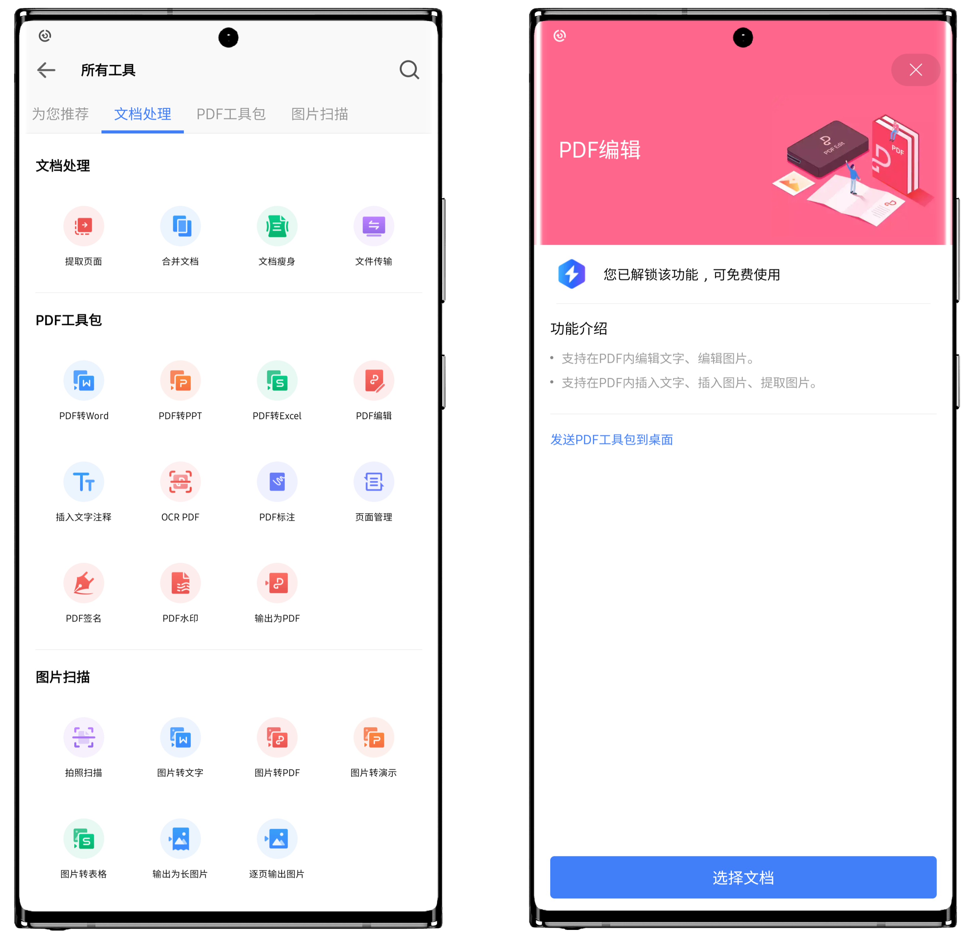 图片[9]-WPS Office 高级会员版#安卓-FunShare·趣享