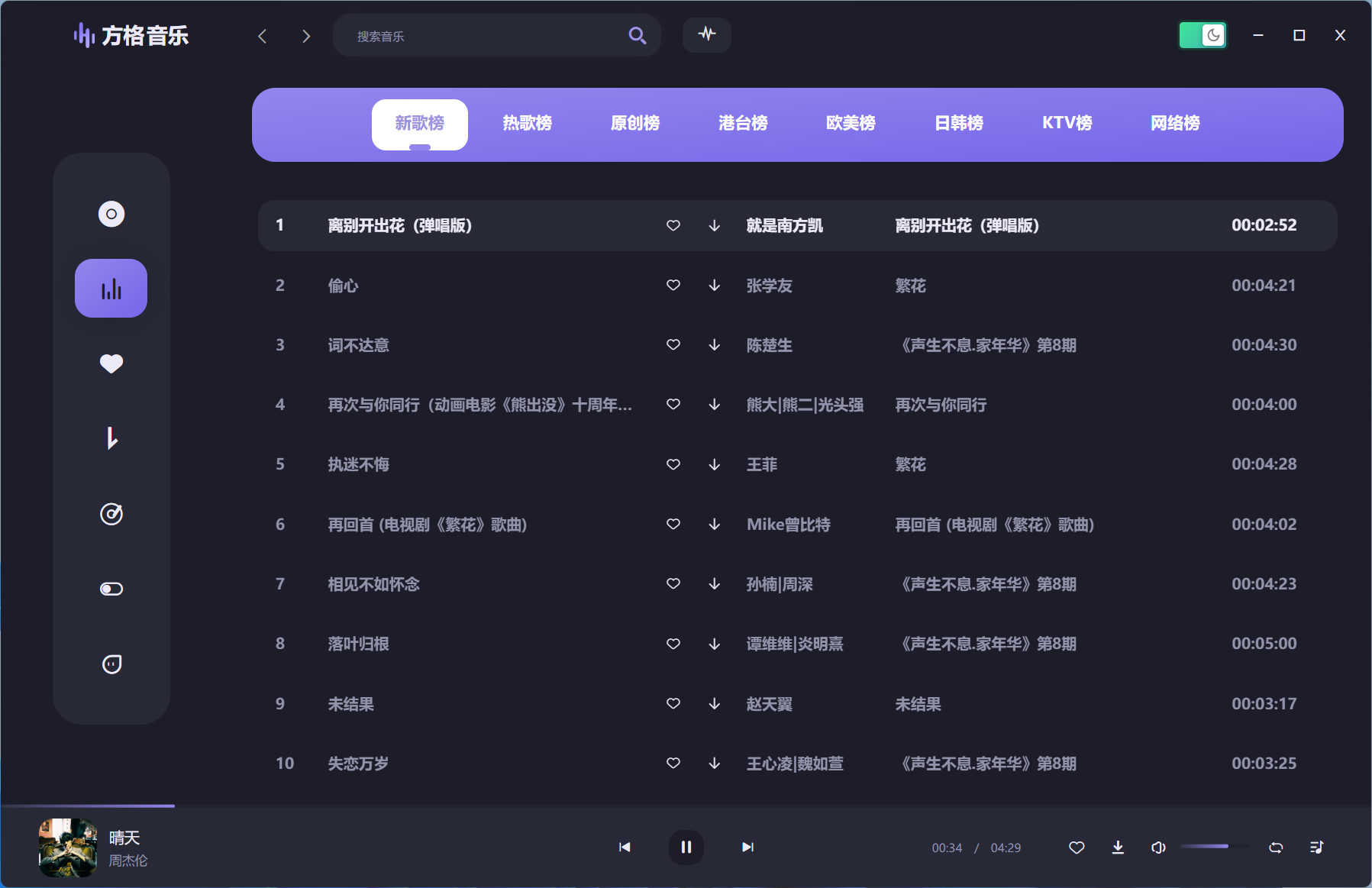 图片[11]-方格音乐绿色去更新版#付费音乐下载#Windows-FunShare·趣享