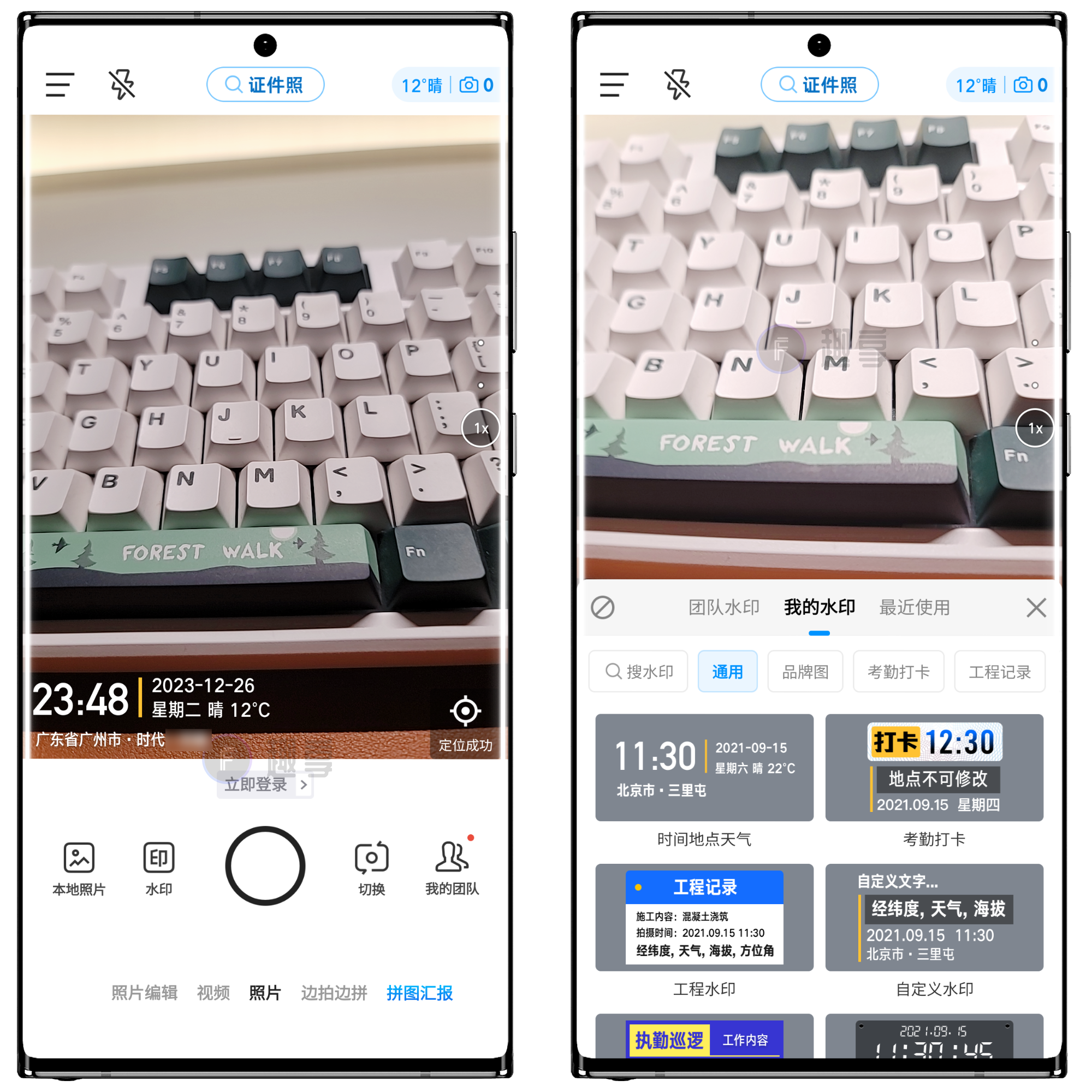 图片[1]-今日水印相机#安卓#高级版#考勤打卡记录-FunShare·趣享