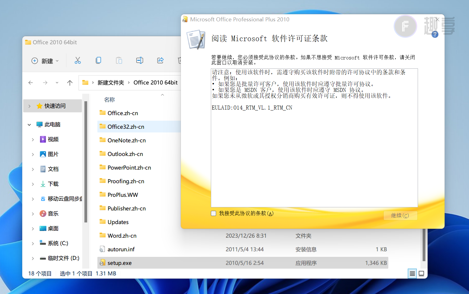 图片[1]-Office2010下载与安装教程#附激活教程-FunShare·趣享