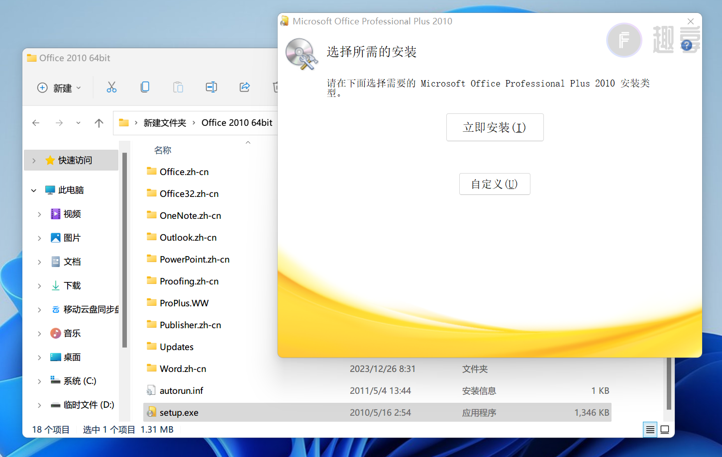 图片[2]-Office2010下载与安装教程#附激活教程-FunShare·趣享