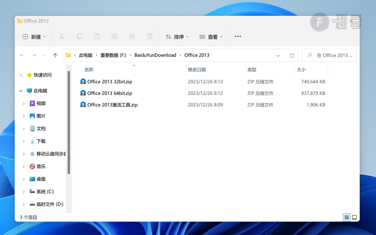 图片[1]-Office 2013下载与安装教程#附激活教程-FunShare·趣享