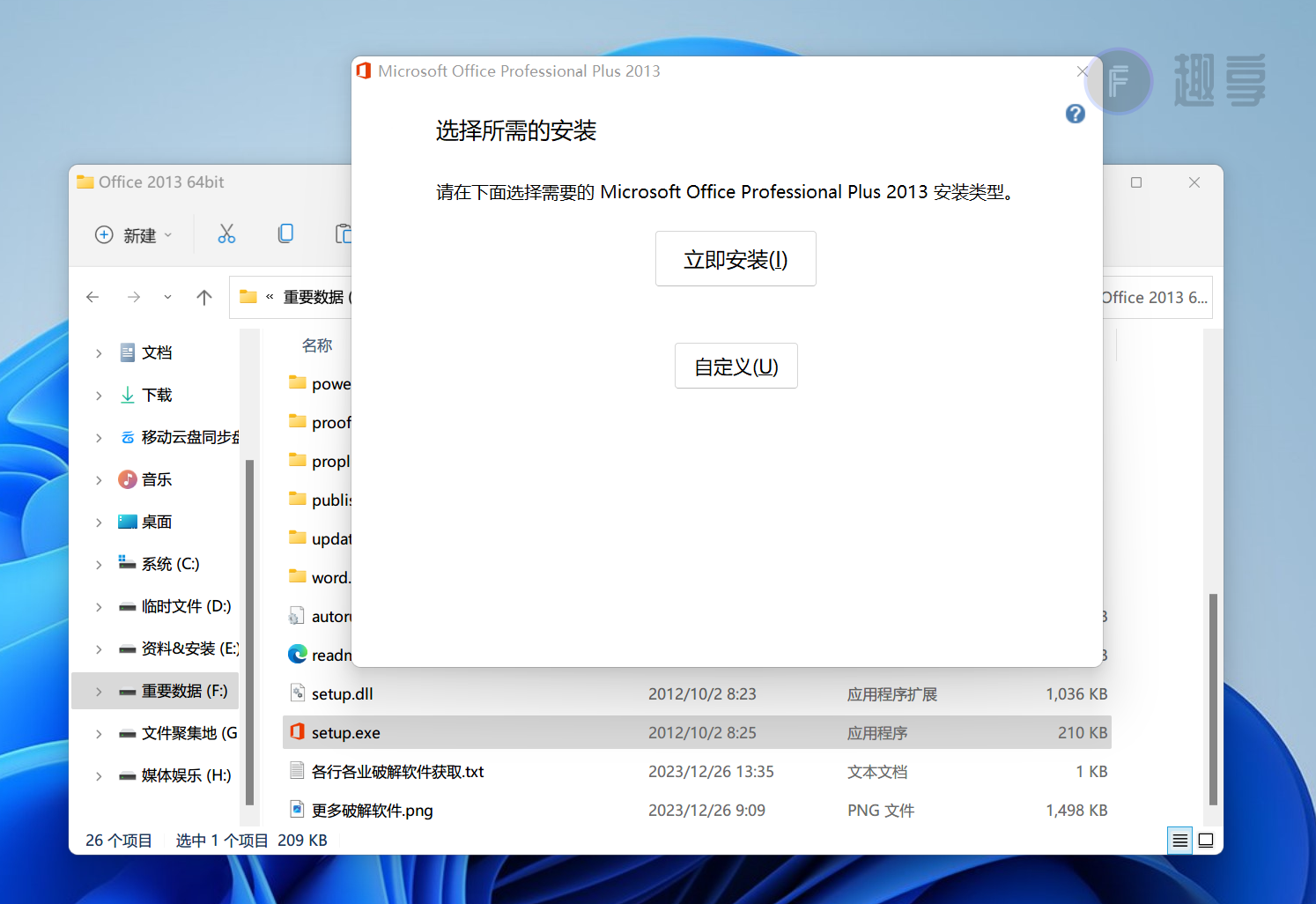 图片[3]-Office 2013下载与安装教程#附激活教程-FunShare·趣享