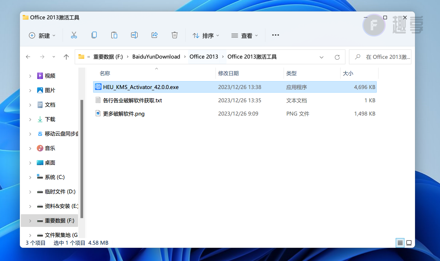 图片[6]-Office 2013下载与安装教程#附激活教程-FunShare·趣享