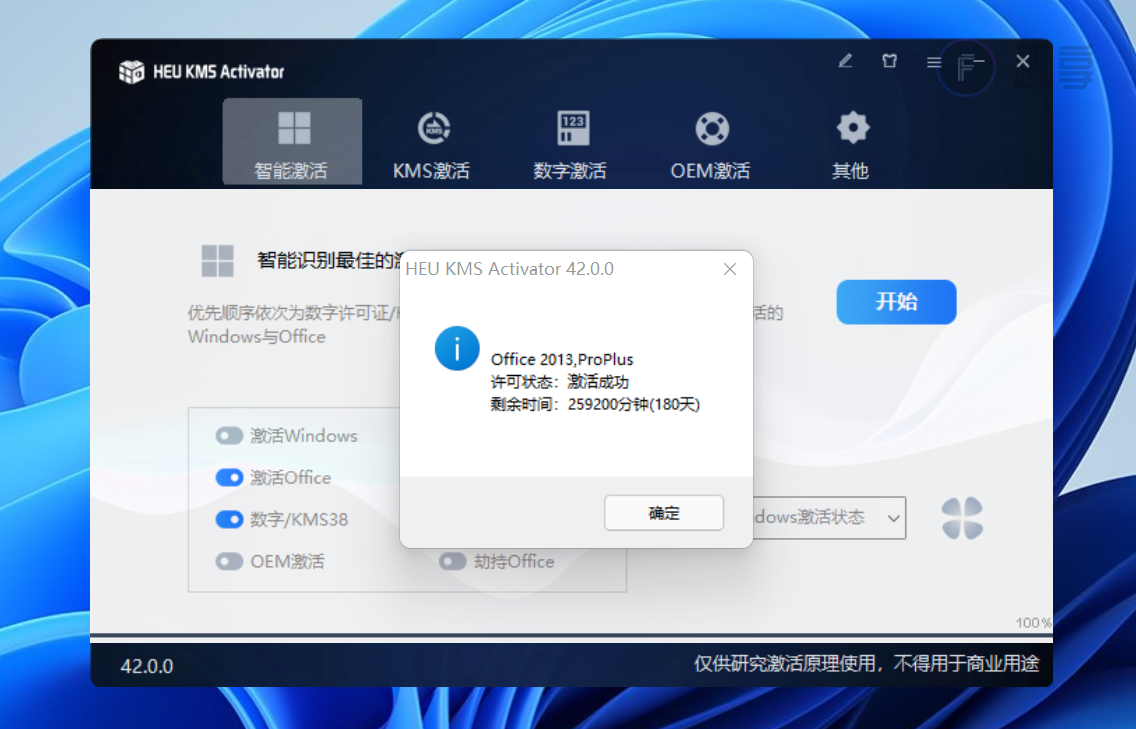 图片[8]-Office 2013下载与安装教程#附激活教程-FunShare·趣享