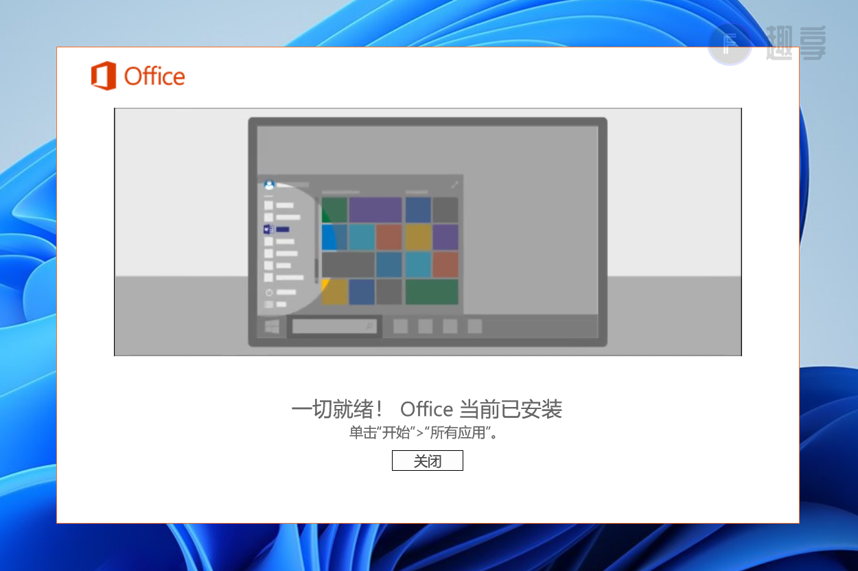 图片[4]-Office 2016下载与安装教程#附激活教程-FunShare·趣享