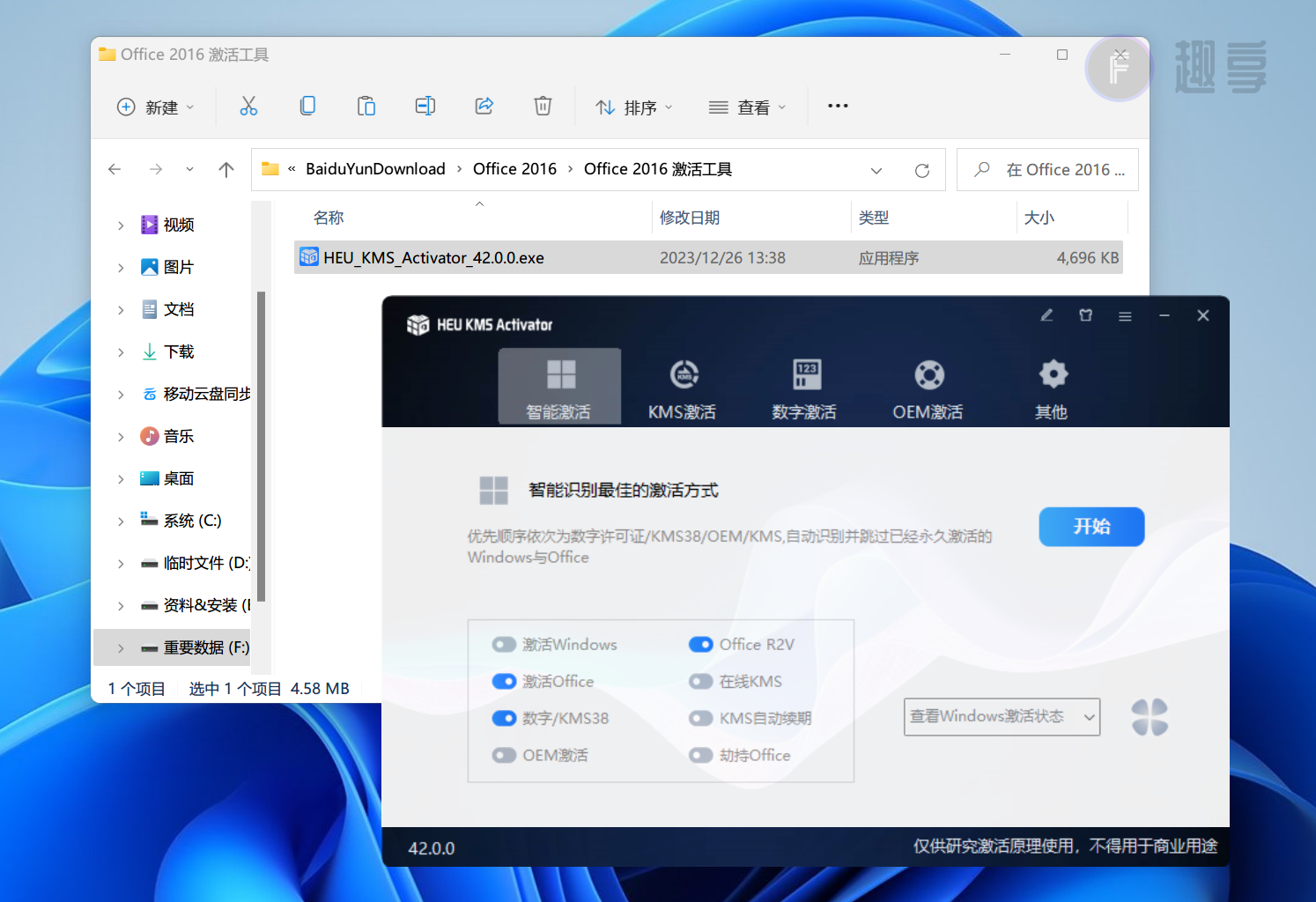 图片[5]-Office 2016下载与安装教程#附激活教程-FunShare·趣享