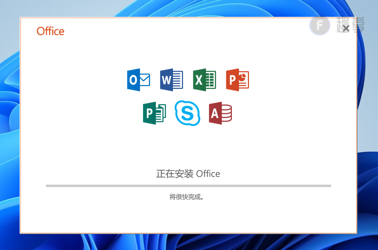 图片[3]-Office 2019下载与安装教程#附激活教程-FunShare·趣享