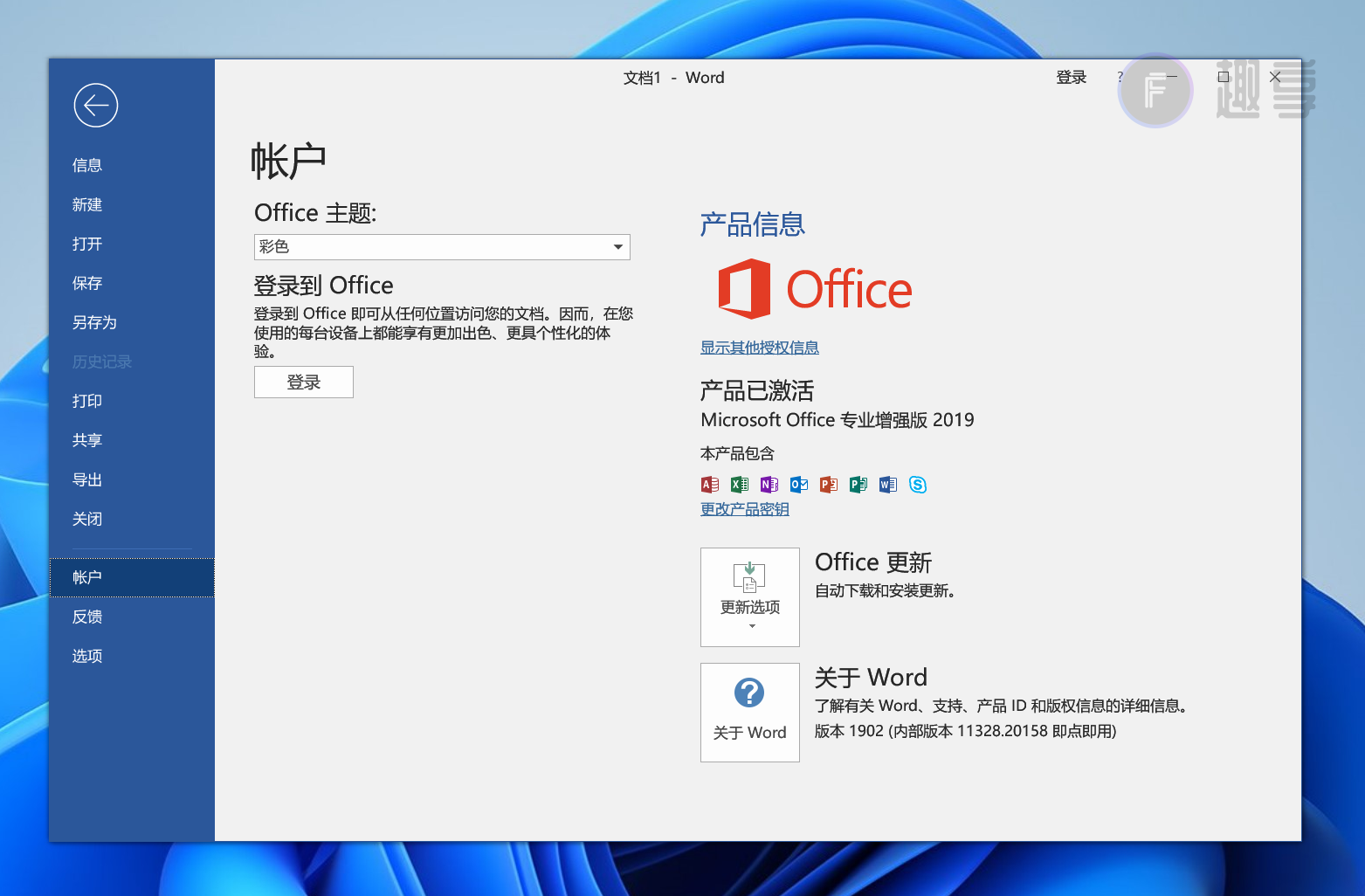 图片[6]-Office 2019下载与安装教程#附激活教程-FunShare·趣享