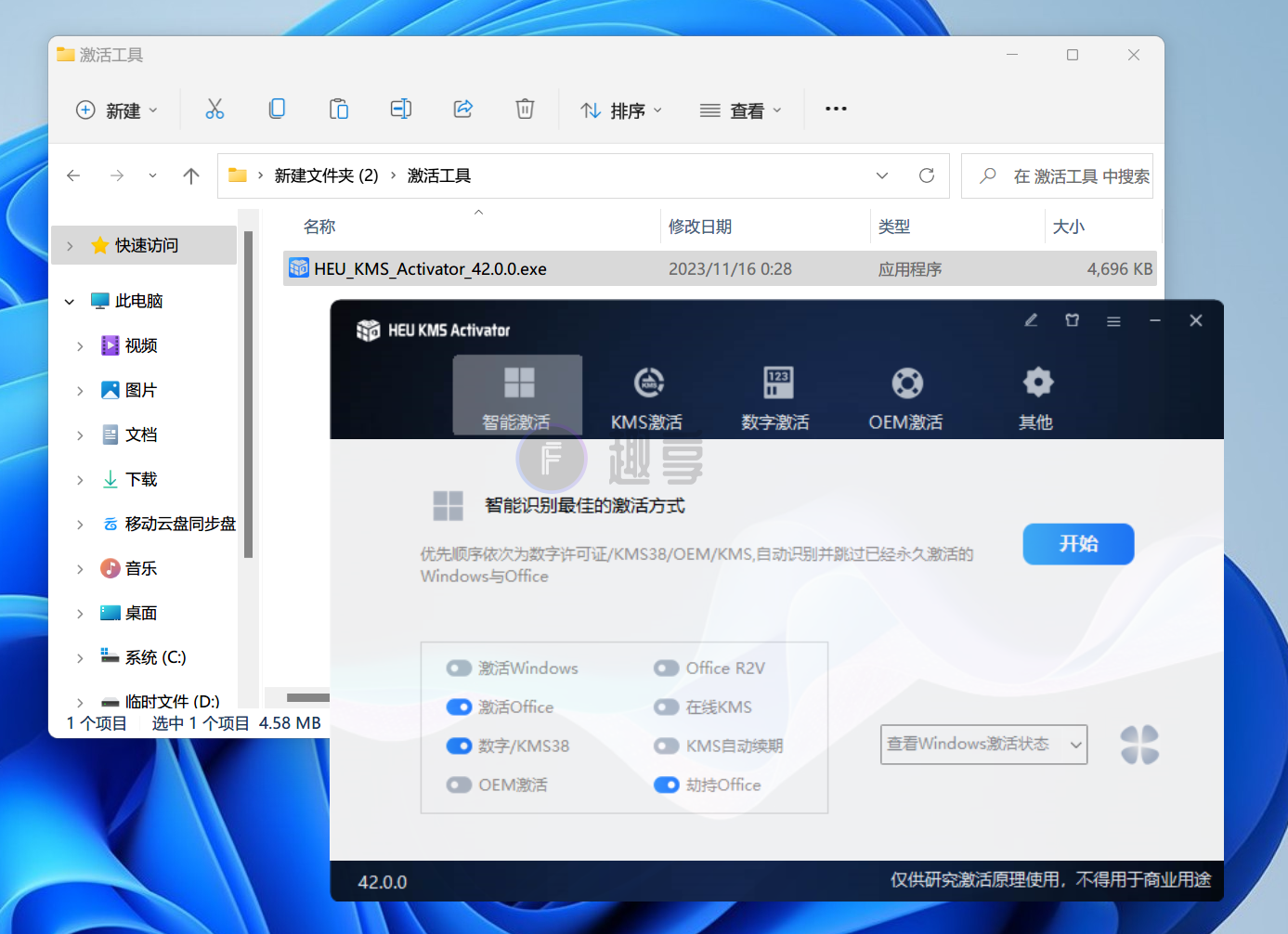 图片[7]-Office 2024全新版下载与安装教程#附激活教程-FunShare·趣享