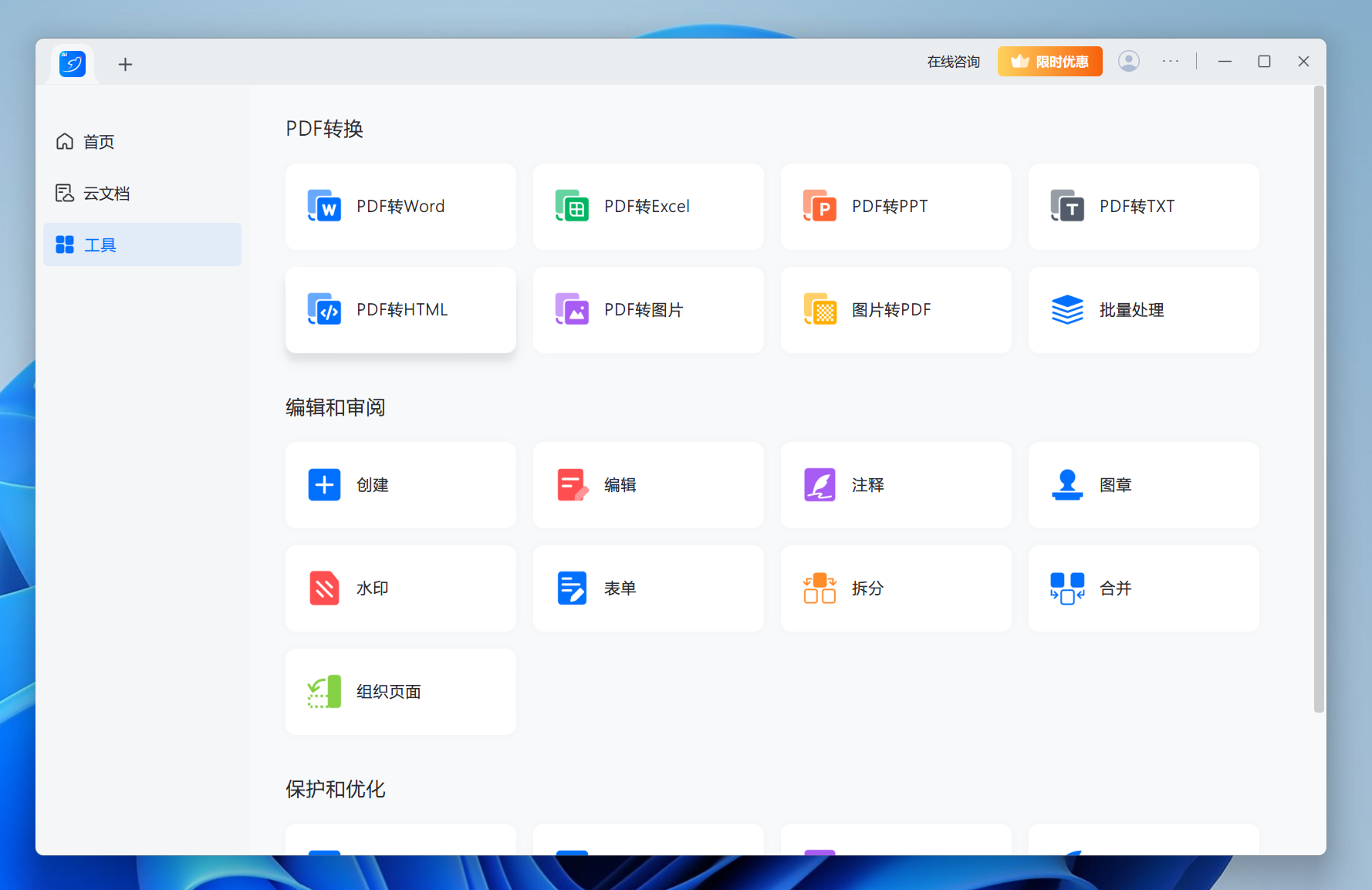 图片[7]-PDF编辑器#高级版#Windows-FunShare·趣享