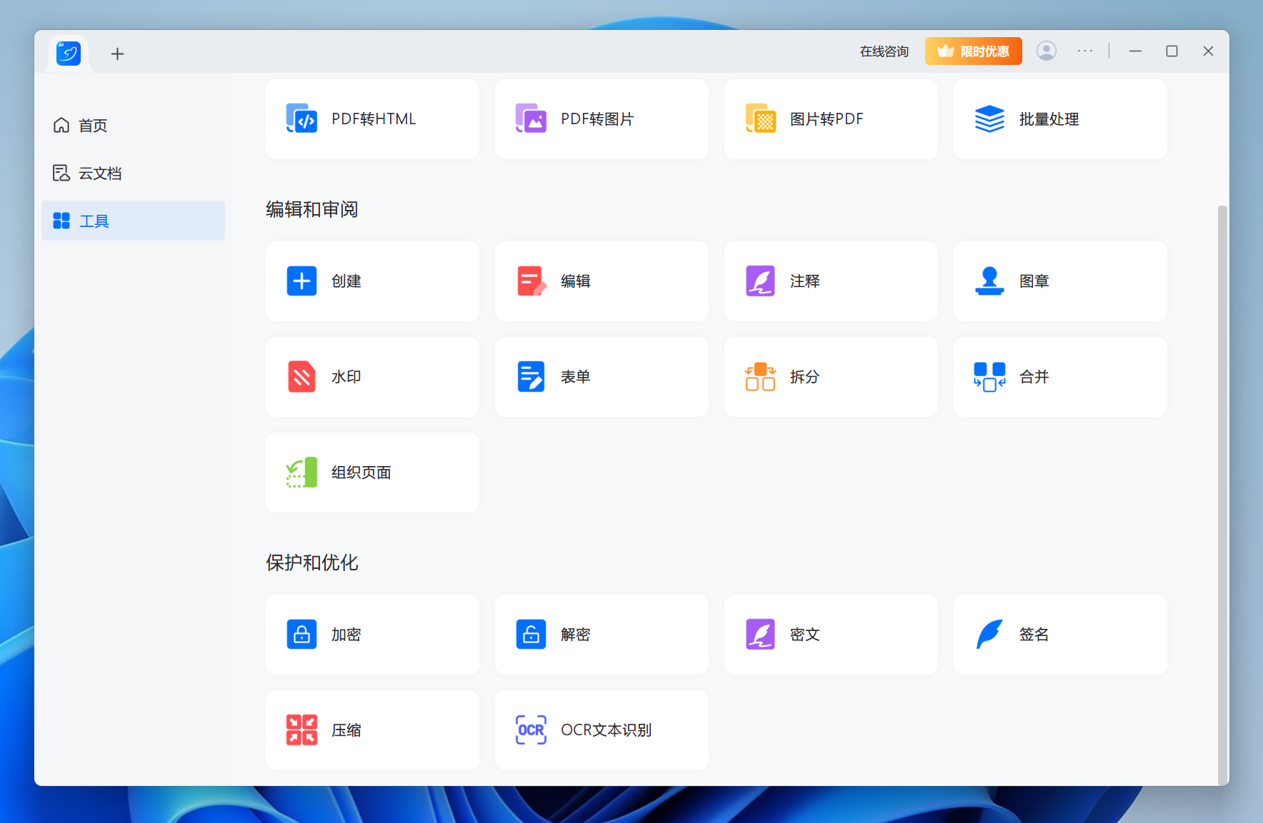 图片[8]-PDF编辑器#高级版#Windows-FunShare·趣享